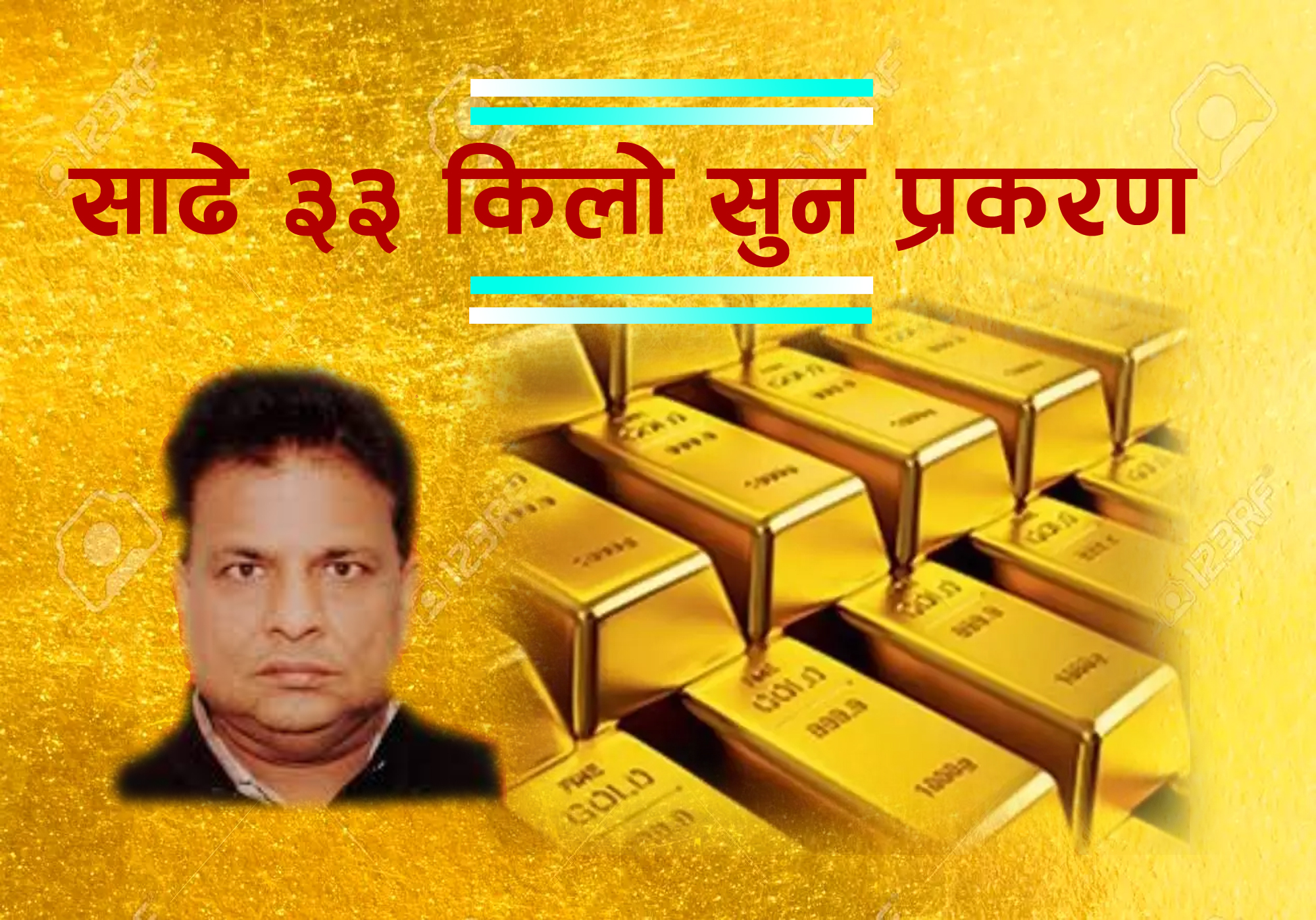 धरानका अग्रवाल धरौटीमा छुटे