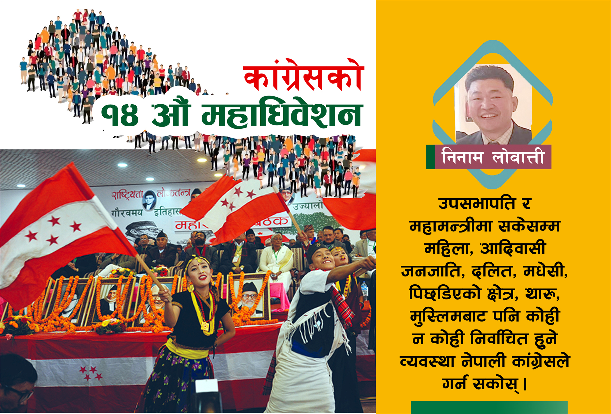 कांग्रेस कति समावेशी पार्टी ?