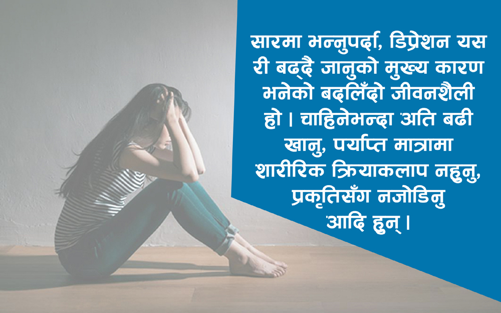 व्यक्ति आफैंले निर्माण गर्छन् डिप्रेसन
