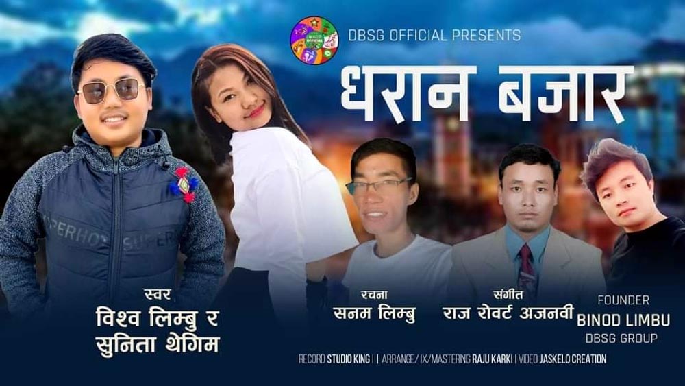 ‘धरान बजार’ सार्वजनिक (भिडियोसहित)