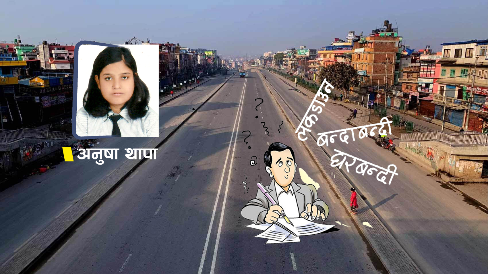अब लकडाउन नहोस्