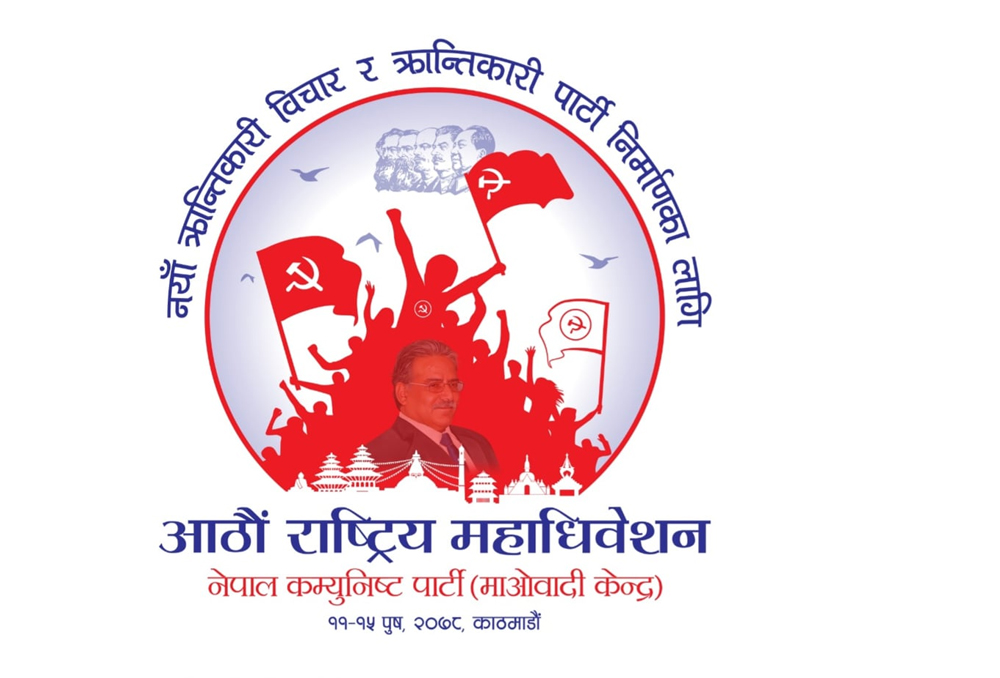 माओवादी केन्द्रको आठौँ महाधिवेशन आजदेखि