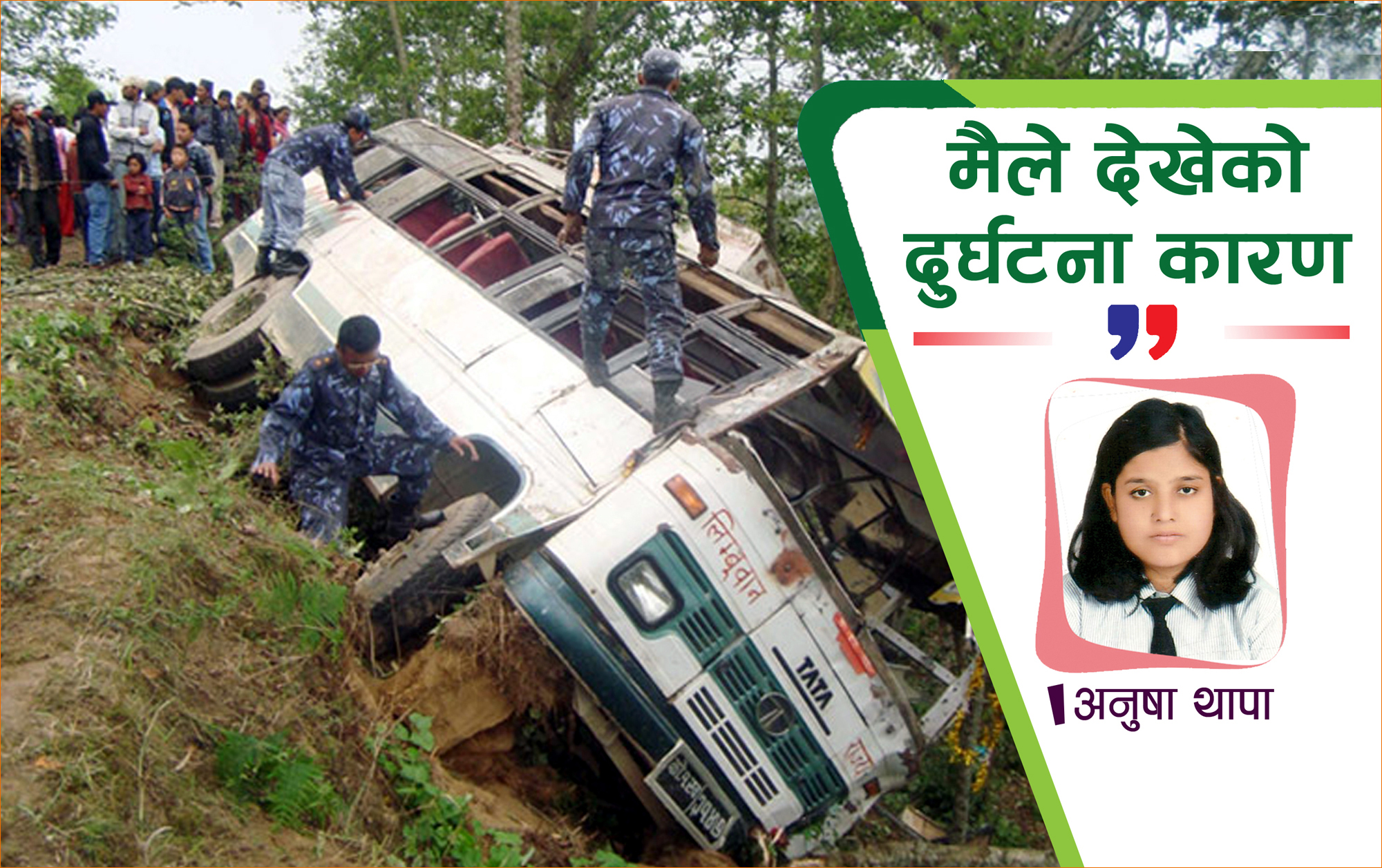 मृत्युको प्रमुख कारण बन्दै दुर्घटना