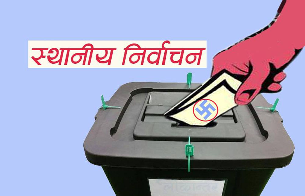 उपनिर्वाचन नभई सिधै निर्वाचन !