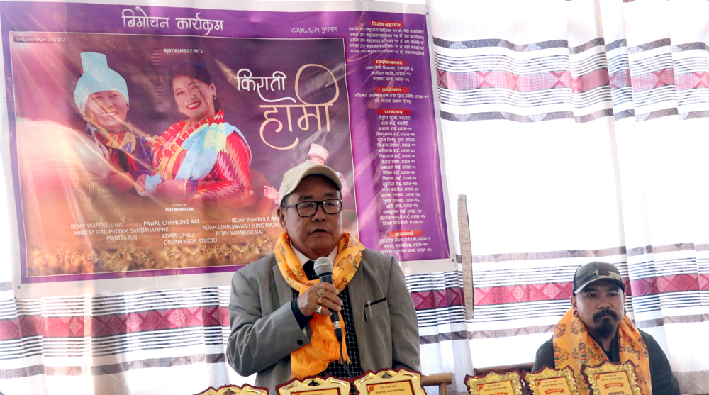 धरानमा ‘किराती हामी ’ सार्वजनिक (भिडियोसहित)