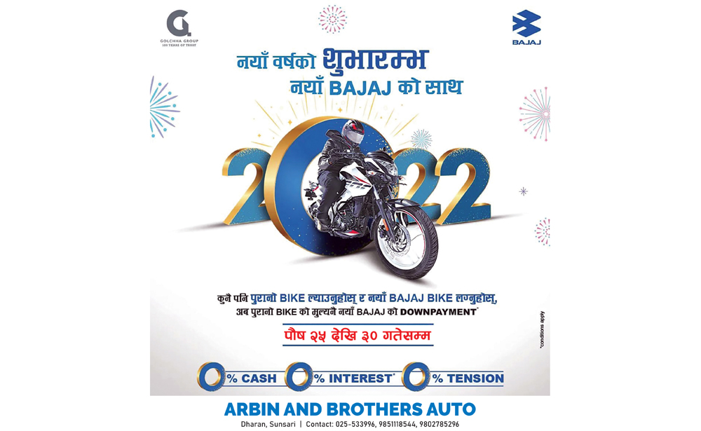 धरानमा बजाजको नयाँ वर्ष अफर