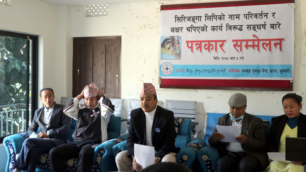 धरानमा ‘किरात सिरिजङ्गा लिपी’ बनाउने कार्यप्रतिको विरोध