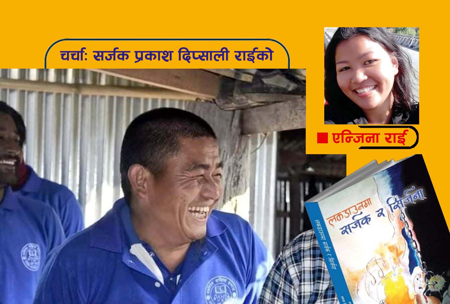साहित्यको उज्यालो प्रकाश !