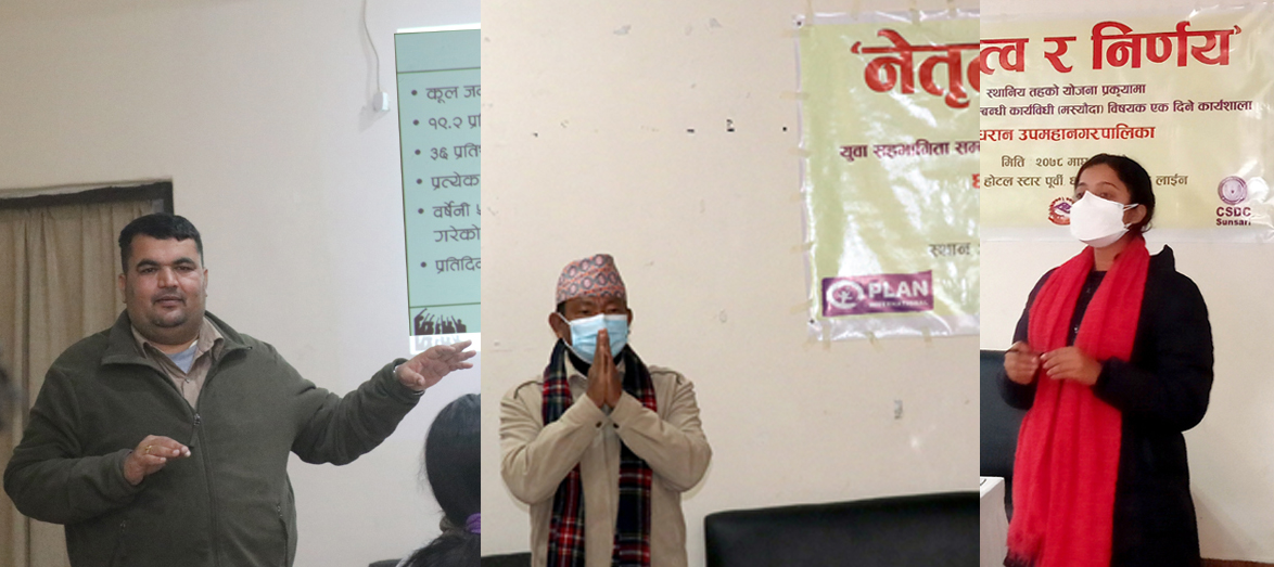 धरानमा युवा सहभागितासम्बन्धी कार्यशाला गोष्ठी सम्पन्न