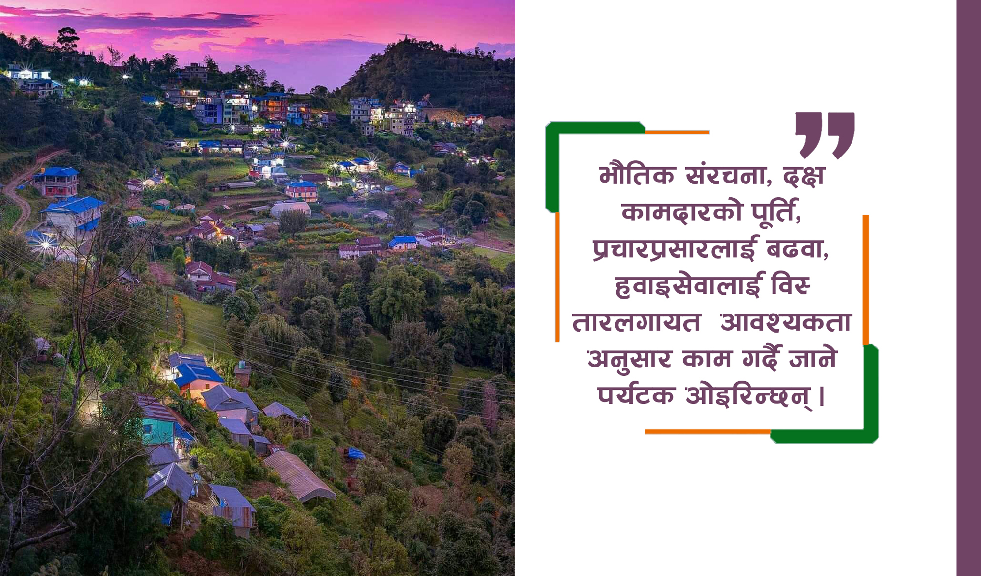 पर्यटन क्षेत्रका ७ अड्चनहरू
