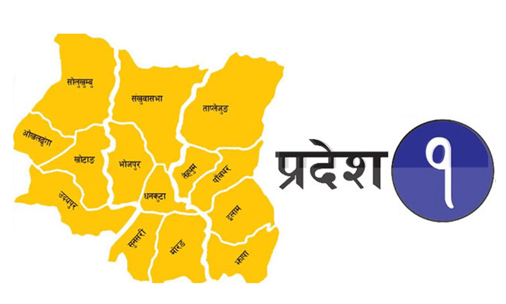 प्रदेश १ नामविहीन, कहिले पाउला नाम ?