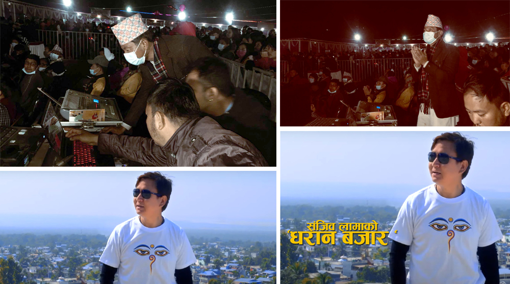 ‘धरान बजार’ सार्वजनिक (भिडियोसहित)