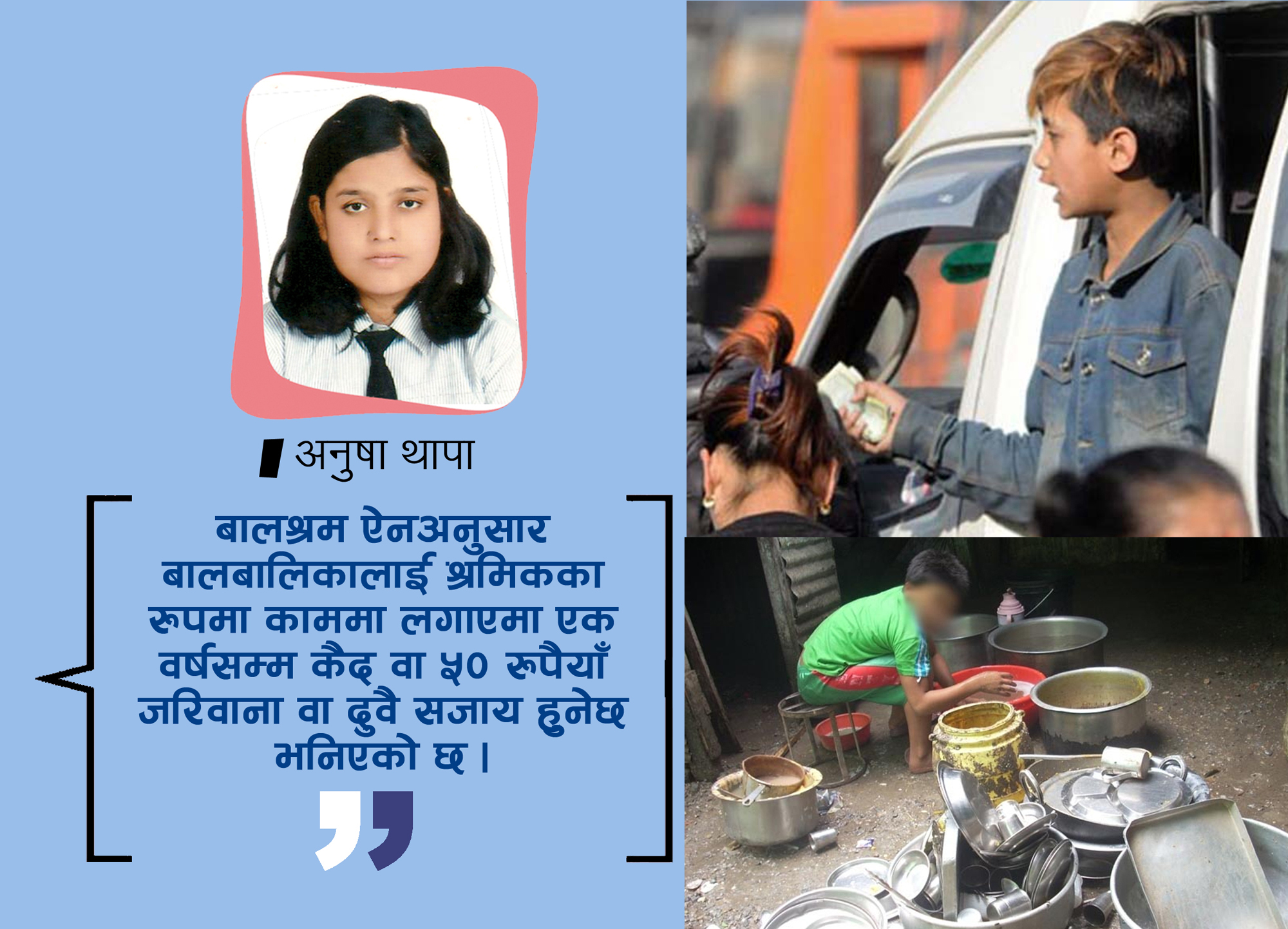यातायात क्षेत्रमा अझै बालशोषण