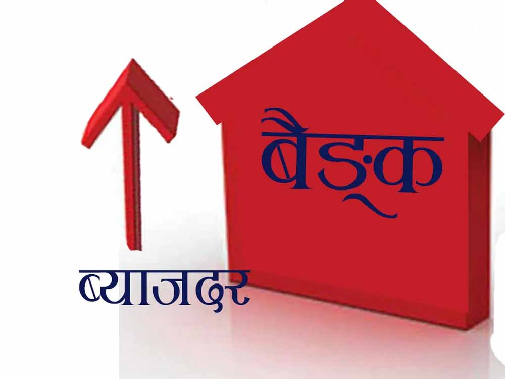 बैंकबाट १२ प्रतिशतभन्दा कम ब्याजदरमा ऋण नपाइने भएपछि व्यवसाय झसङ्ग