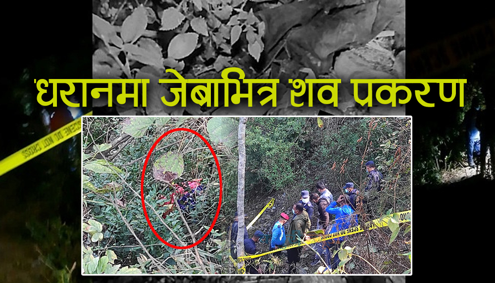 धरानमा पुरुषको पुरै शरीर फेला
