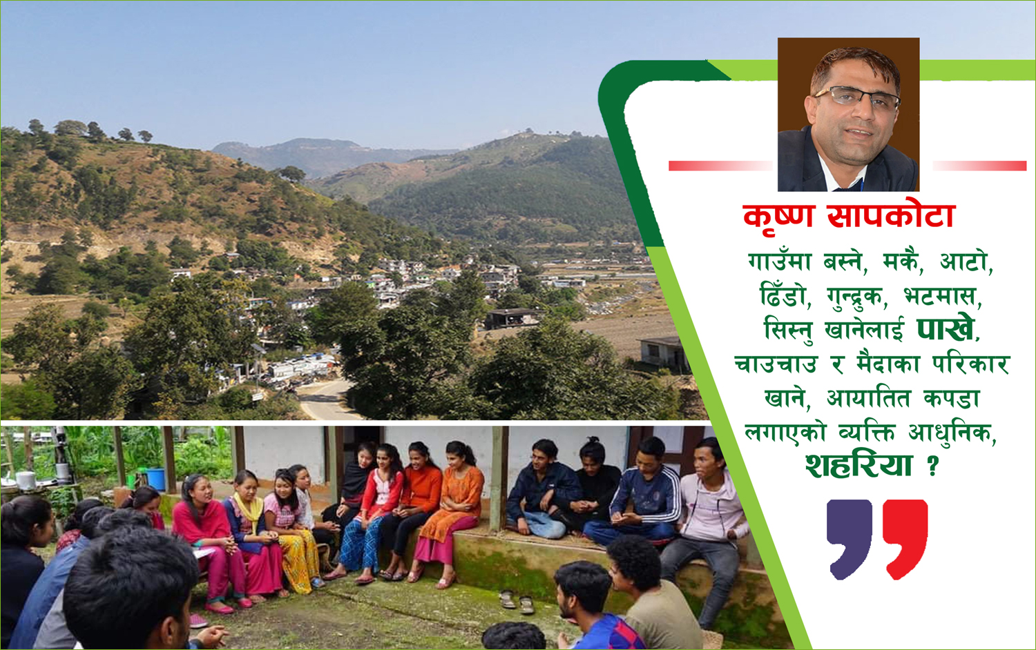 अनि कसरी अडिन्छ युवाको मन…