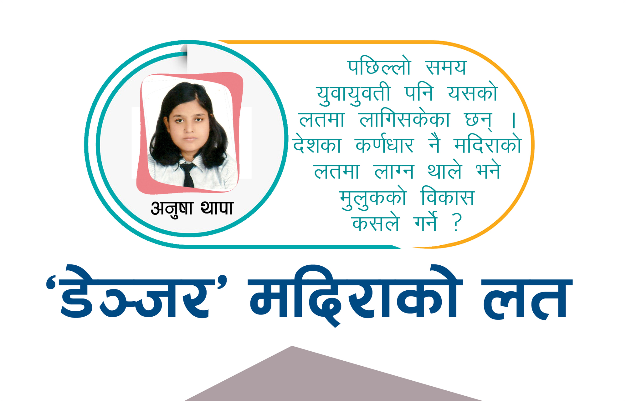 मदिराले समाजमा ल्याउँदै विकृति