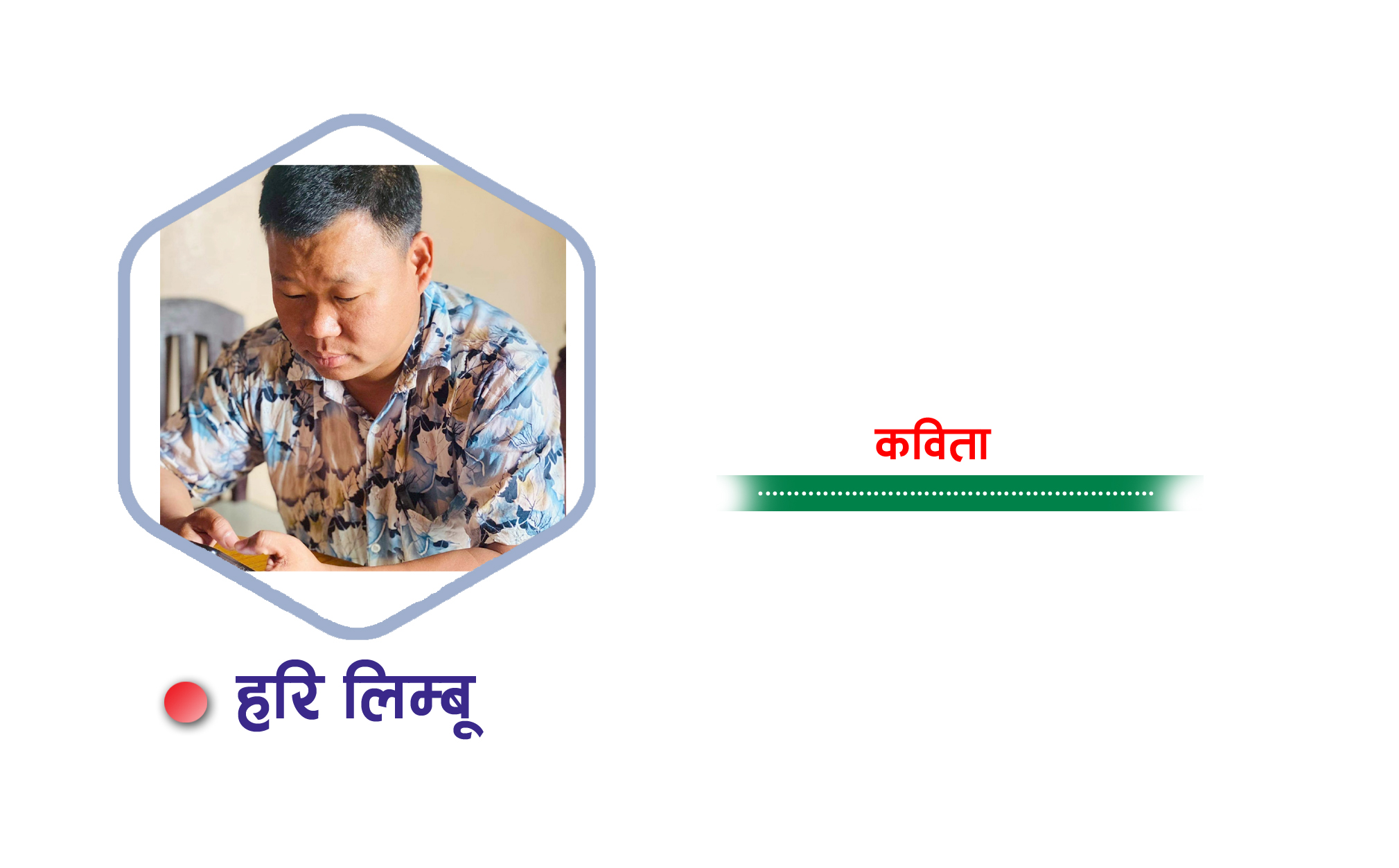 एक गुन तिर्न कति बैगुन सहन्छौ, कमरेड ?