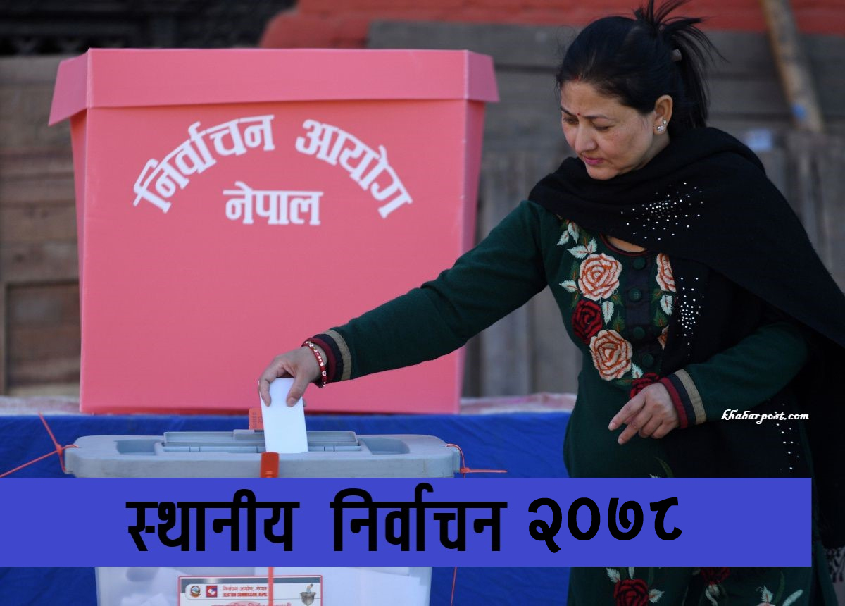 आगामी स्थानीय तह निर्वाचनमा कुन उम्मेदवारले कति खर्च गर्न पाउँछन् ?