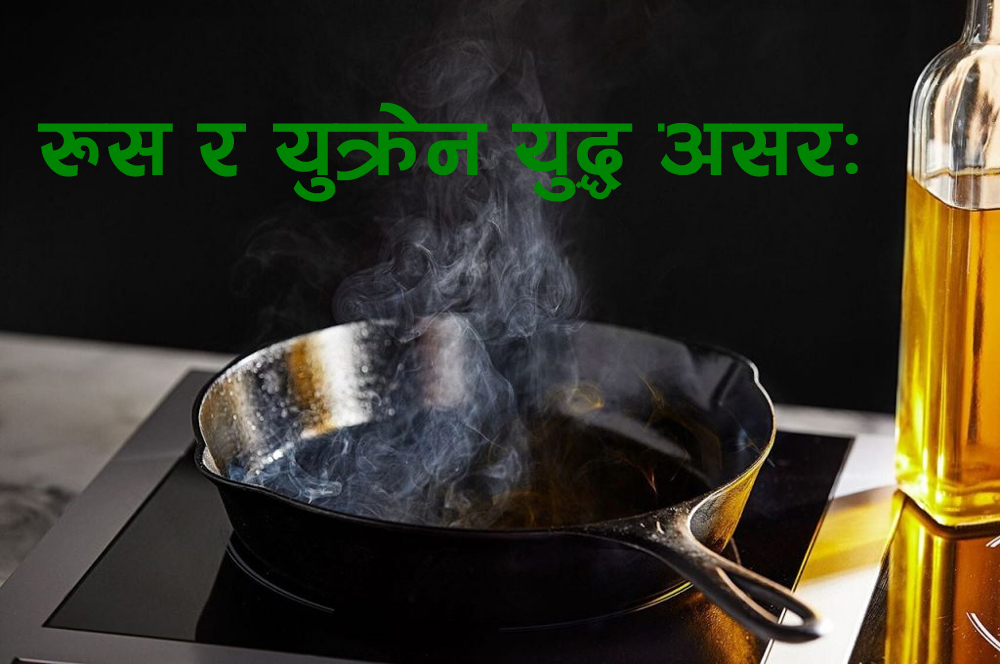 नेपाली बजारमा खाने तेलको मूल्य वृद्धि, शुरु भयो कालोबजारी