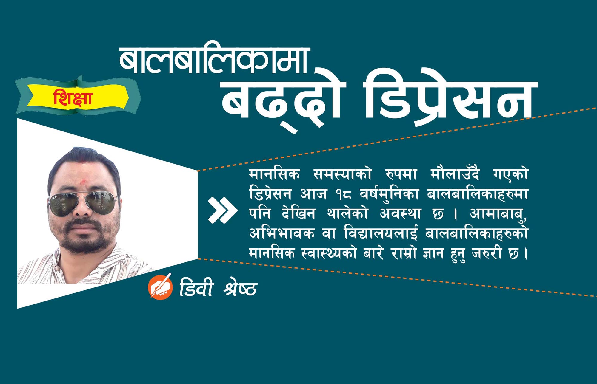 तपाईको बालबालिकामा मानसिक समस्या त छैन ?