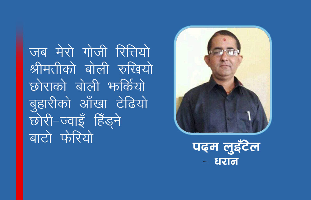 जसरी भएपनि गोजी भर