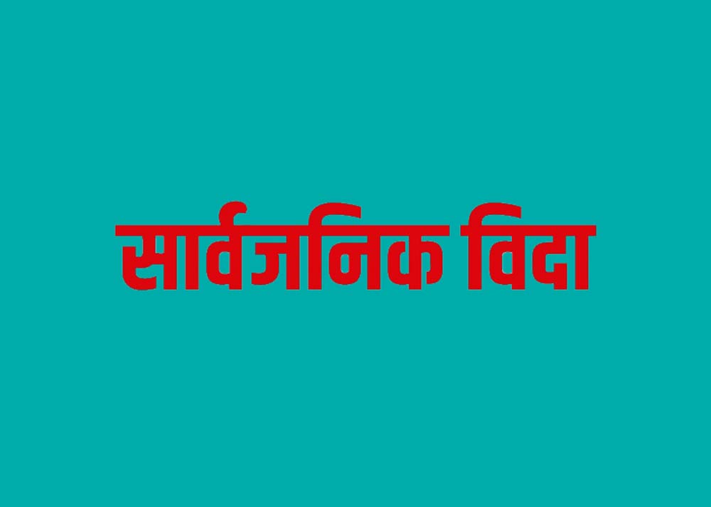 आर्थिक संकटबाट बचाउन भन्दै हप्ताको दुईदिन सार्वजनिक विदा दिने निर्णय