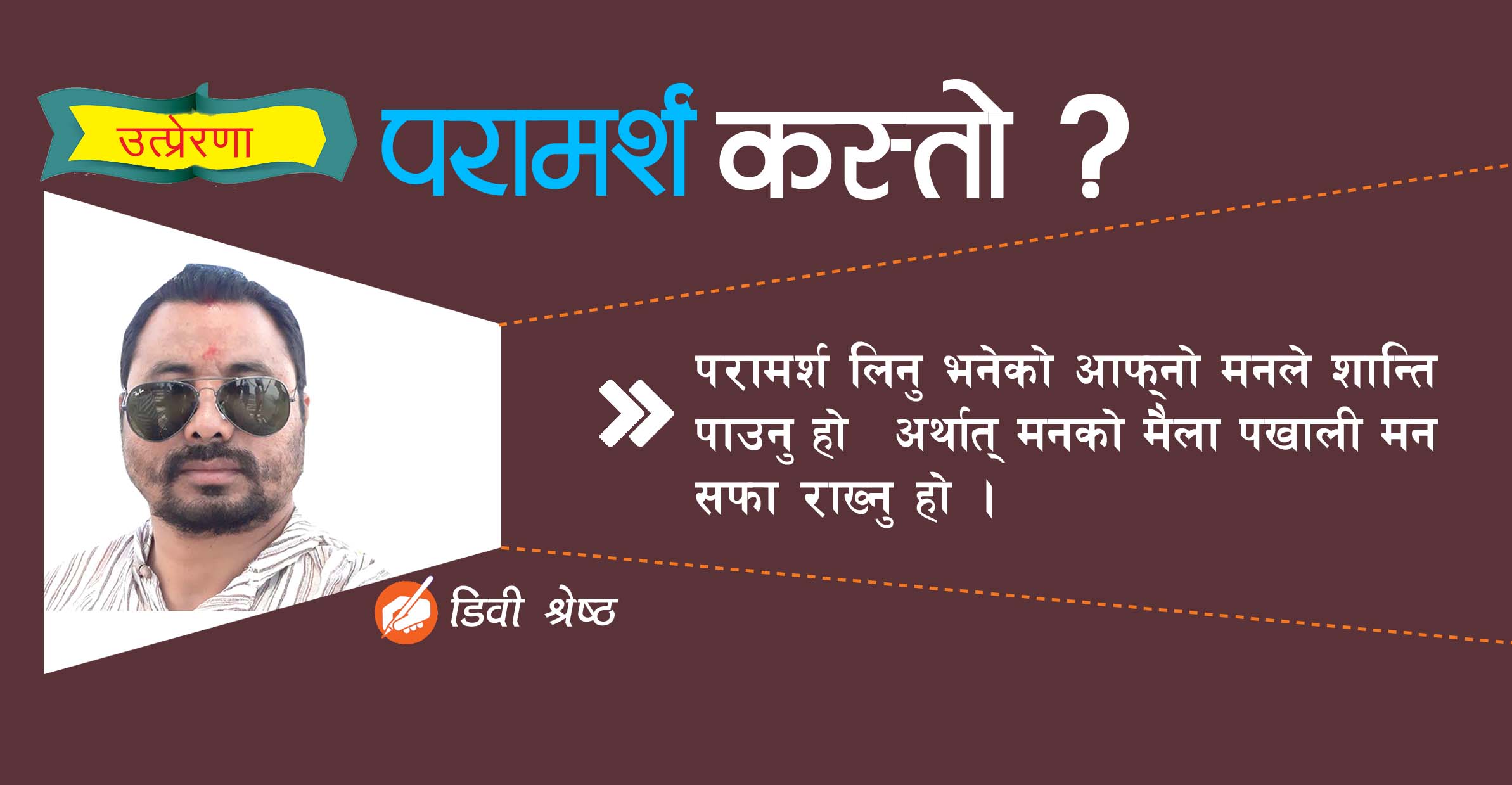 परामर्शको ओखती