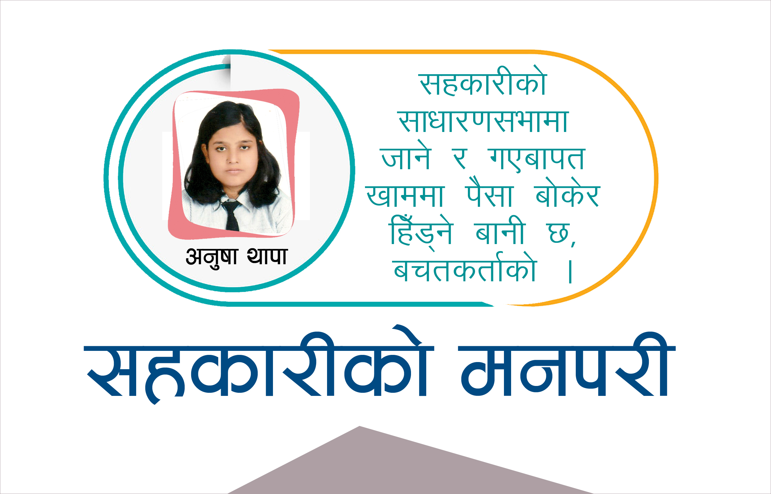 सहकारीले जताततै डुबाउँदै