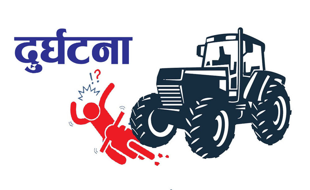 सुनसरीमा टयाक्टरको ठक्करले मोटरसाइकलमा सवार महिलाको मृत्यु
