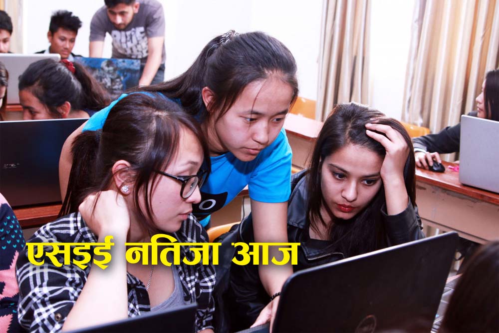 एसइईको नतिजा आज आउँदै