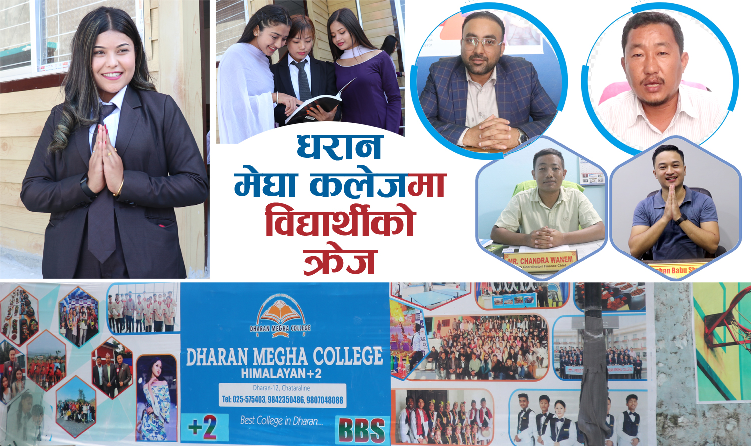 ‘धरान मेघा कलेजमा विद्यार्थीको क्रेज’
