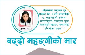 चाडबाड र चुनाव एकैसाथ
