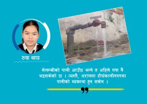 पानीको राजनीतिः बन्दै लाजनीति