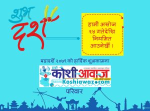 मनका पत्रहरू पनि फेरौं, शुभ दशैं