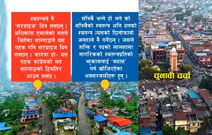 धरानमा गर्मराएको राजनीति