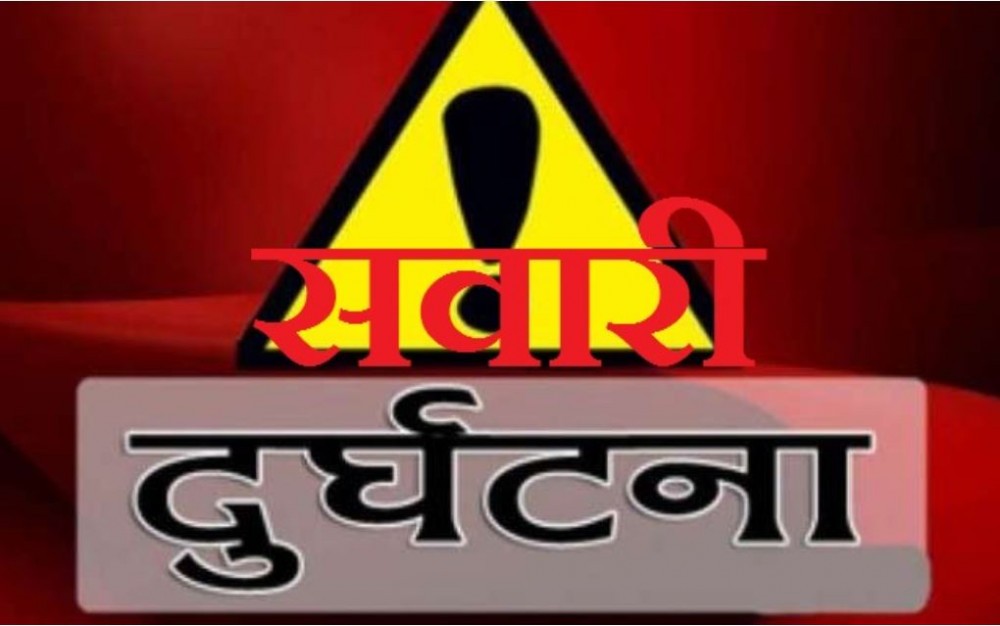 सवारी दुर्घटनामा ३ जनाको मृत्यु १ जना घाईते