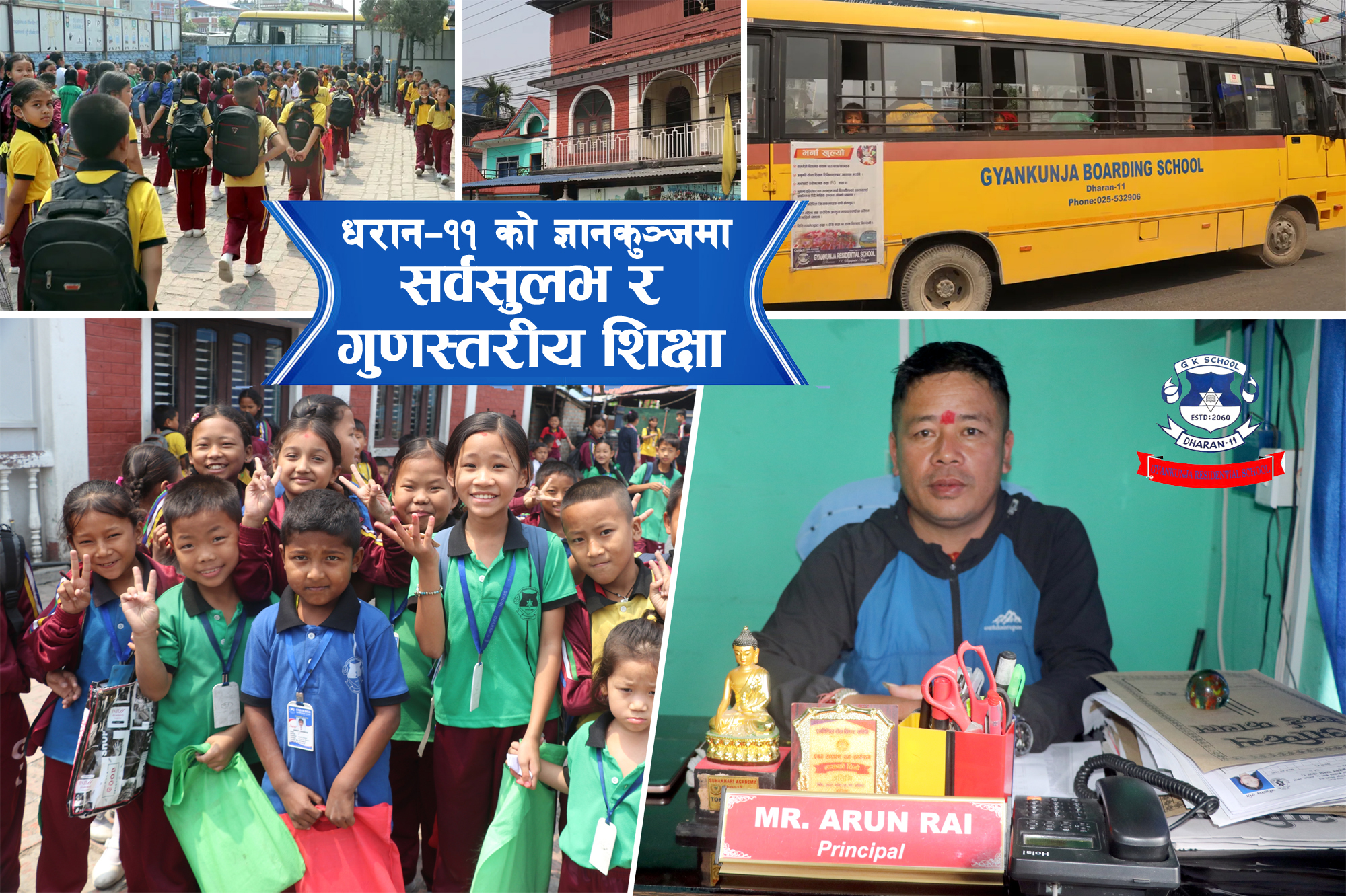 धरान-११ को ज्ञानकुञ्ज स्कुल सर्वसुलभ र गुणस्तरीय शिक्षा दिँदै, आर्थिक विपन्नलाई भर्ना निःशुल्क (भिडियोसहित)