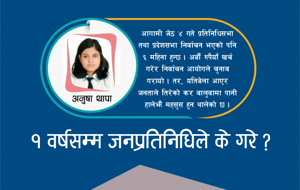 चुनाव भएका एक वर्षः राज्यको ढुकुटीमा ‘साप’ बने प्रतिनिधि, हात लागेन उपलब्धि