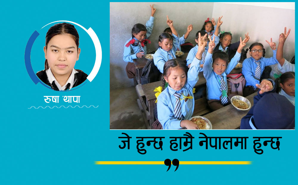 छ्या ! सरकारी स्कुलमा आएको विद्यार्थीको खाजाको रकममा समेत भ्रष्टाचार