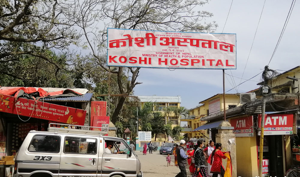 कोशी अस्पतालको ३३० जनरल बेड अब निःशुल्क