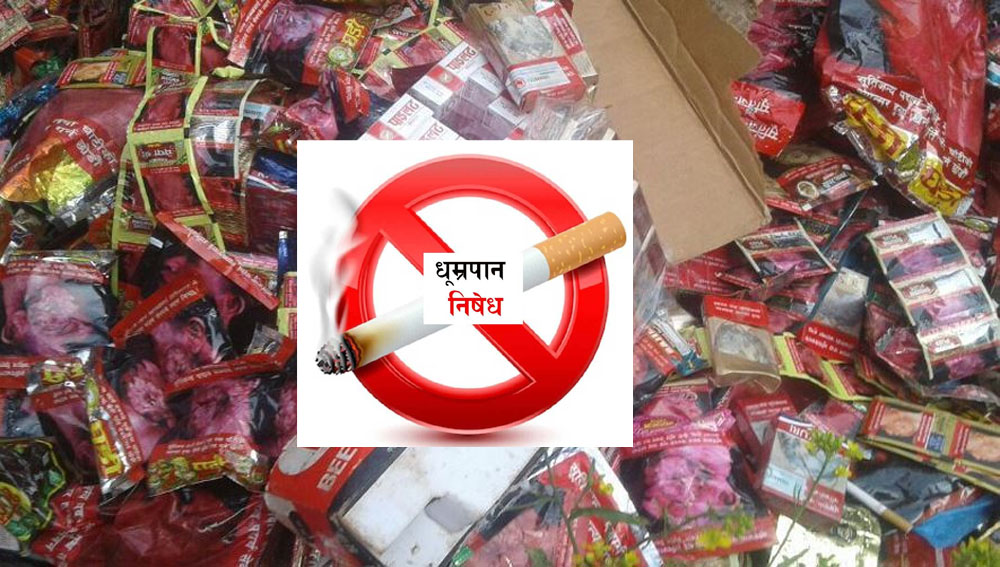 नगरपालिकाद्वारा नै सुर्तीजन्य पदार्थमा बेच्नेलाई ५० हजार जरिवाना, खानेलाई ५ हजार