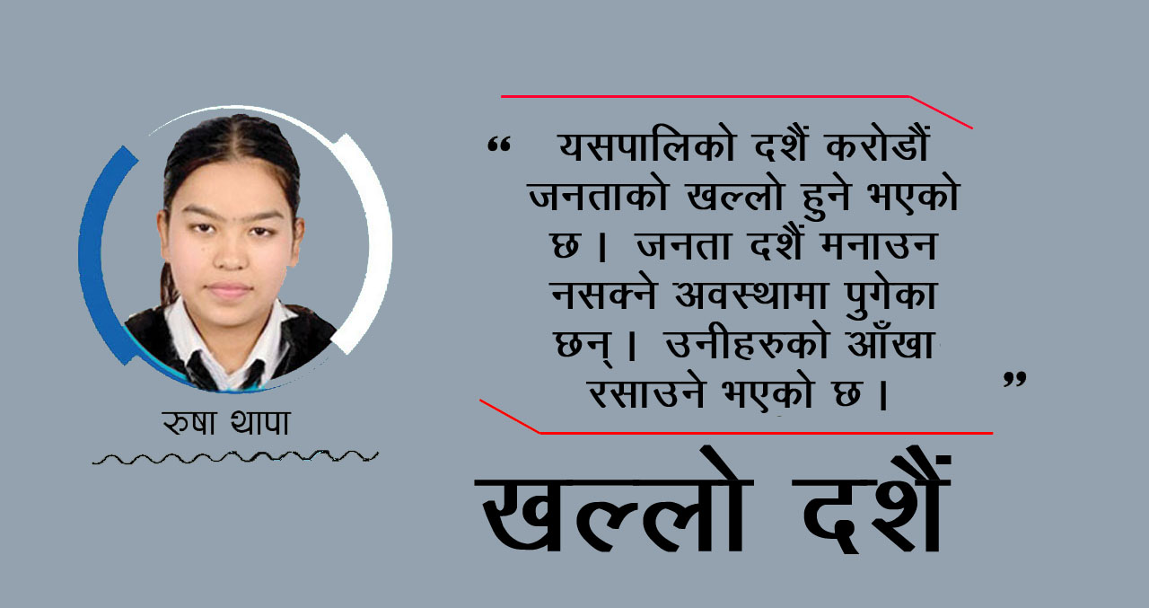 दशैं आँगनमै, सर्वसाधारणसँग छैन जीरा–मसला किन्नेसमेत पैसा !