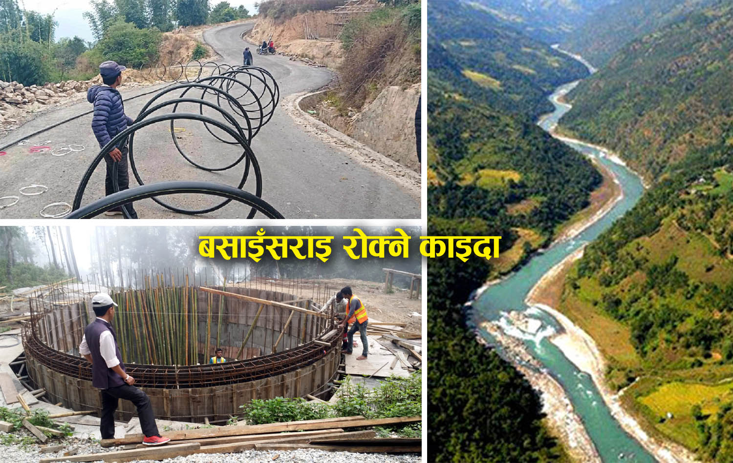 खानेपानीको समस्याले बसाइँसराइले गाउँ रित्तिन थालेपछि तमोरको पानी लगिँदै