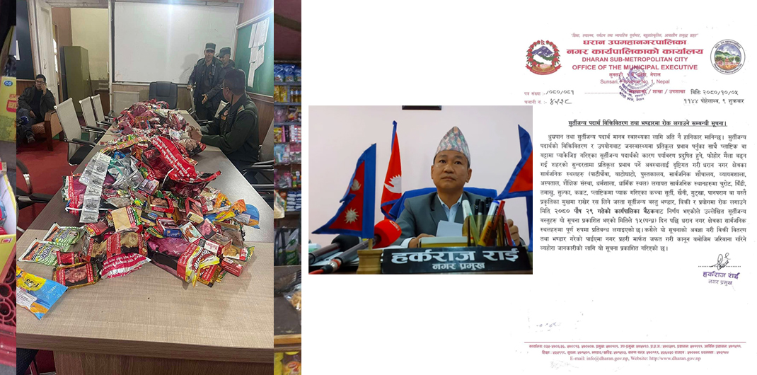 अब धरानमा सुर्तीजन्य पदार्थ बिक्री वितरण र भण्डारण गर्न नपाइने