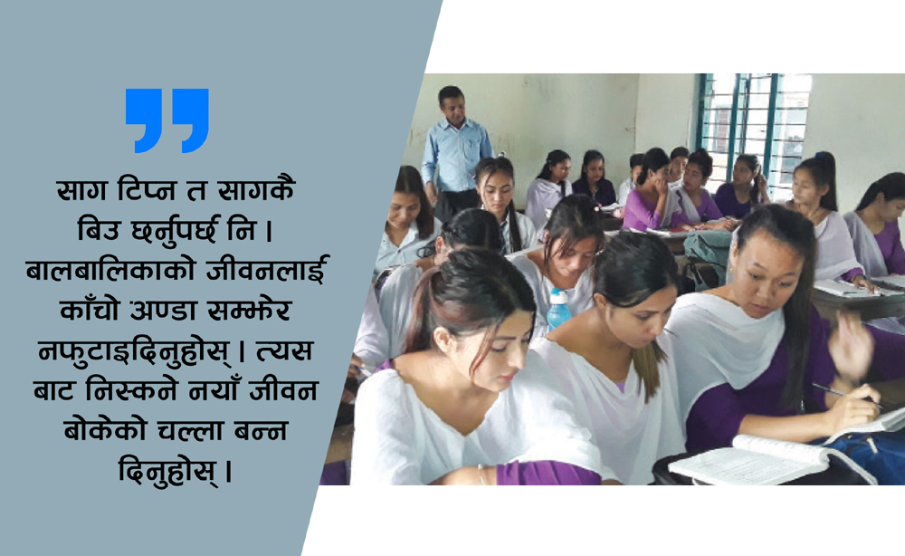 पढाउने नाममा सडाउने खेल !