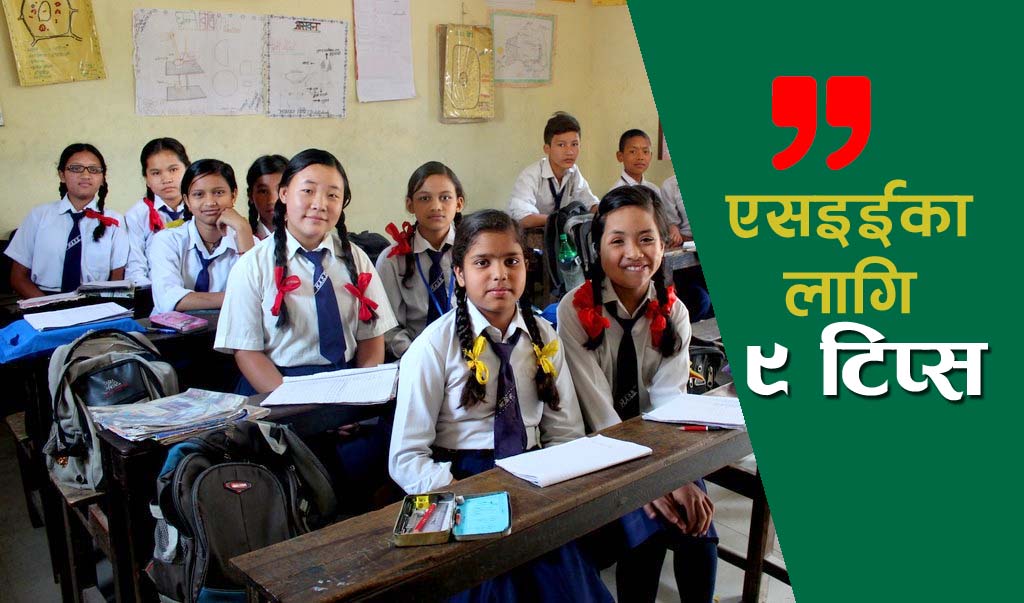 आउँदैछ एसईई परीक्षा, कसरी राम्रो नतिजा ल्याउने ? यस्ता छन् ९ टिप्स