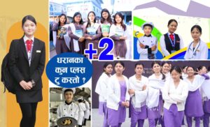 धरानका कलेजले विद्यार्थी राजधानी जान रोक्दै, कुन कलेज कस्तो ?