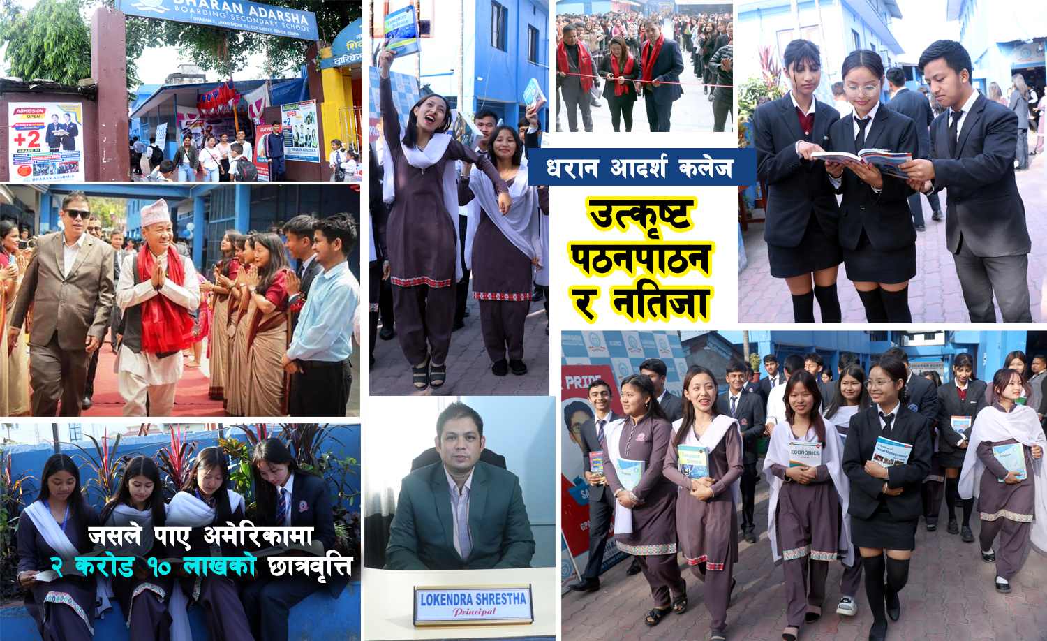 धरान आदर्शः उत्कष्ट पठनपाठन र नतिजासँगै प्रदेश नं १ मै सर्वोत्कृष्ट