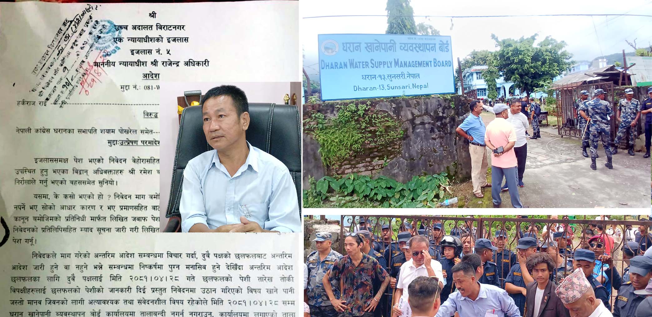 धरानको खानेपानी बोर्डमा लगाइएको ताला तत्काल खोल्न अन्तरिम आदेश, १० दलहरूले ठोकेको ताला खुल्ने !